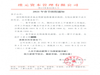 2021年春节放假通知